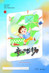 六一儿童节