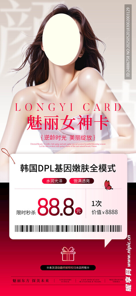 医美海报