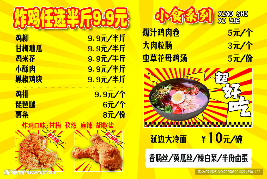 炸鸡