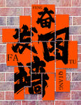 墙