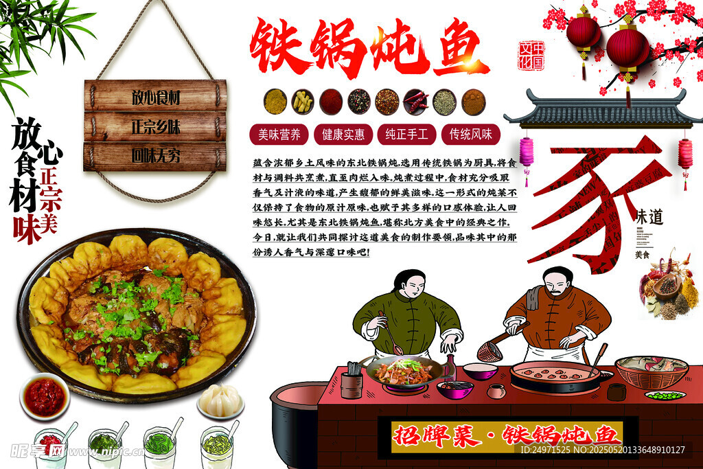 铁锅炖
