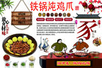 铁锅炖鸡爪