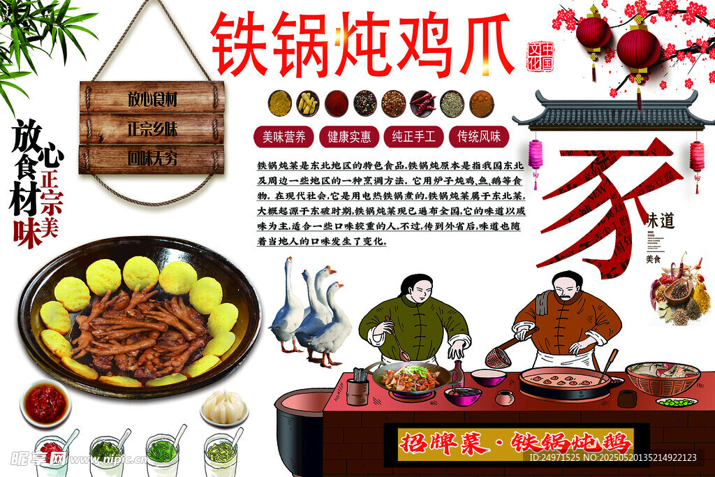 铁锅炖鸡爪