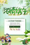 浓情端午活动宣传海报