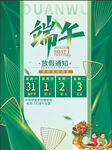 端午促销日历海报