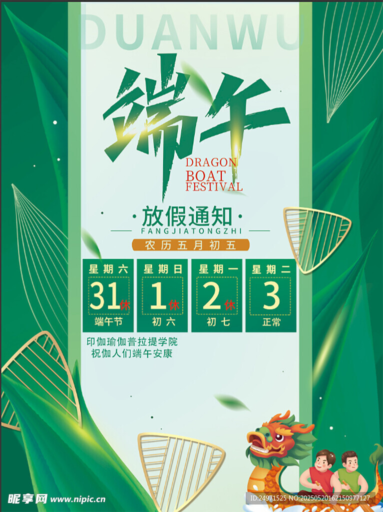 端午促销日历海报