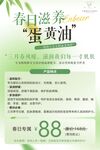 春日滋养蛋黄油