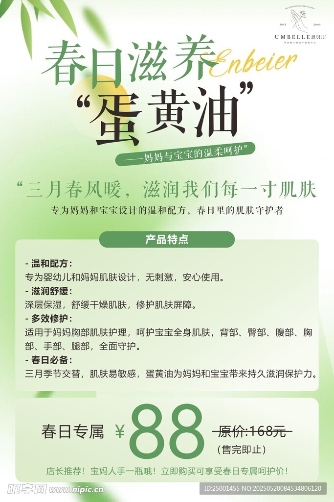 春日滋养蛋黄油