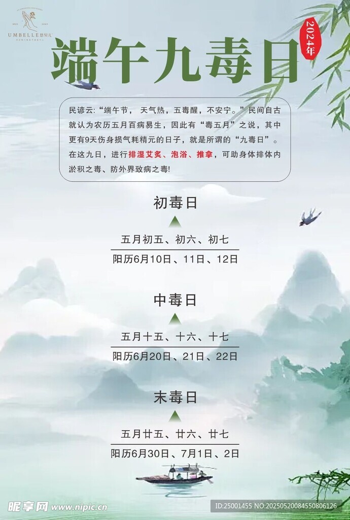 端午九毒日海报