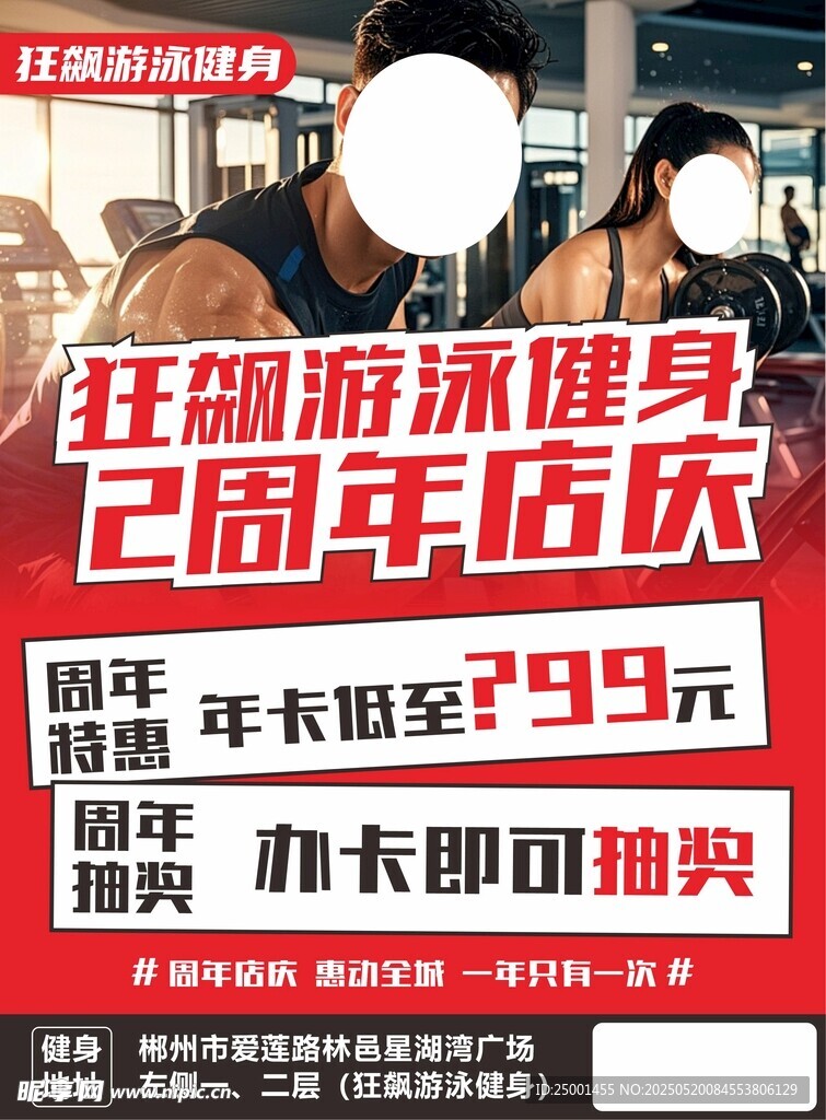 健身2周年店庆