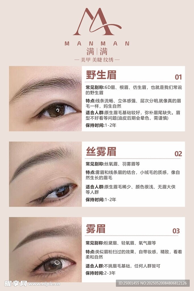 纹眉海报