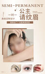 纹眉海报