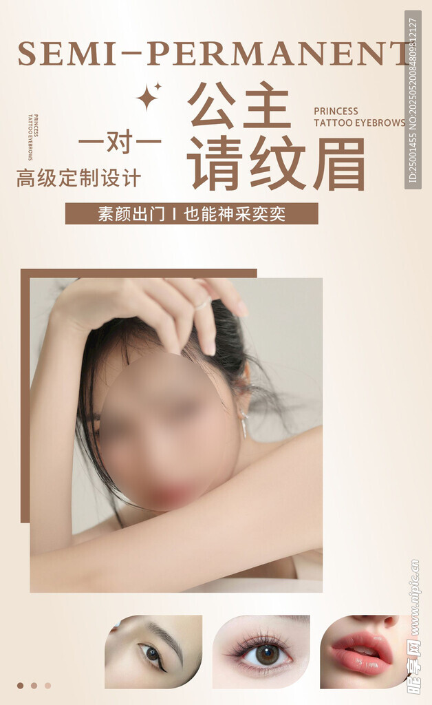 纹眉海报