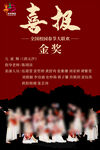 舞蹈喜报