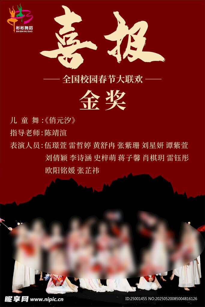 舞蹈喜报
