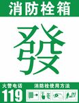 消防栓