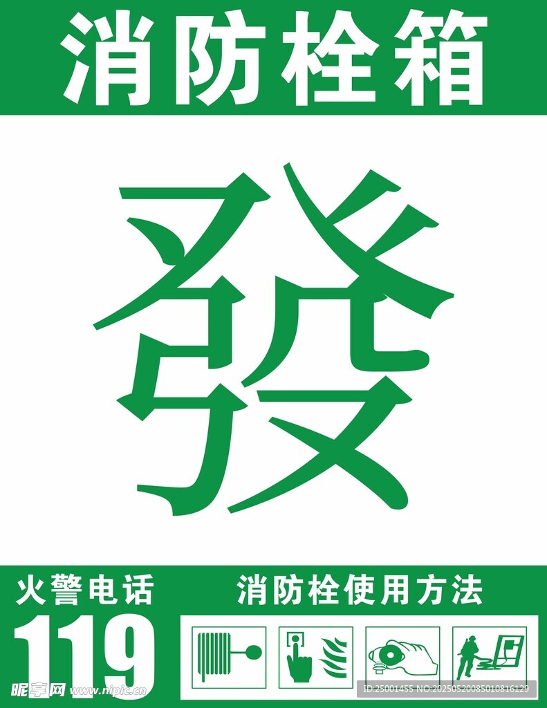 消防栓