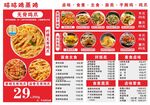 鸡爪菜单