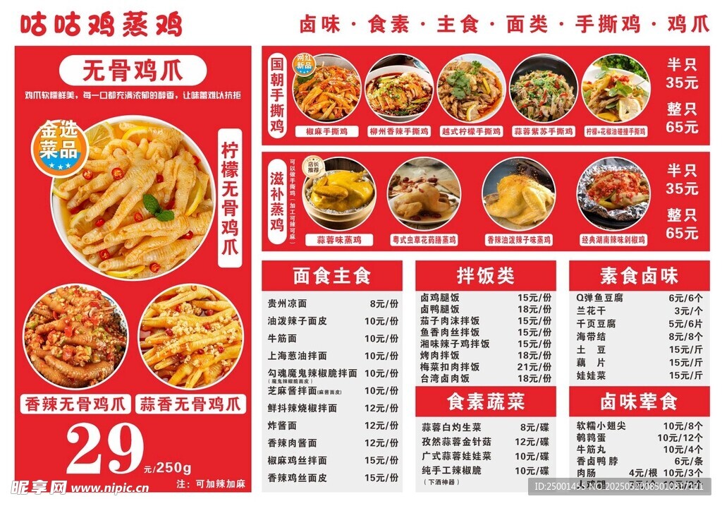 鸡爪菜单