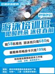 游泳培训班