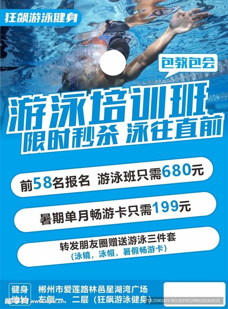 游泳培训班
