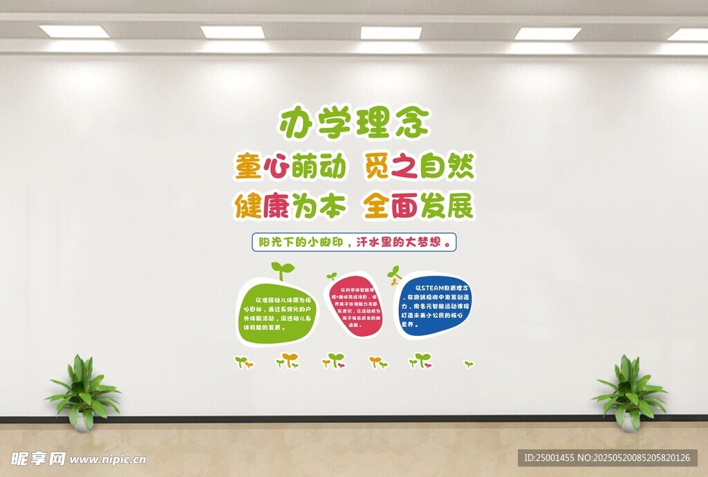 幼儿园办学理念
