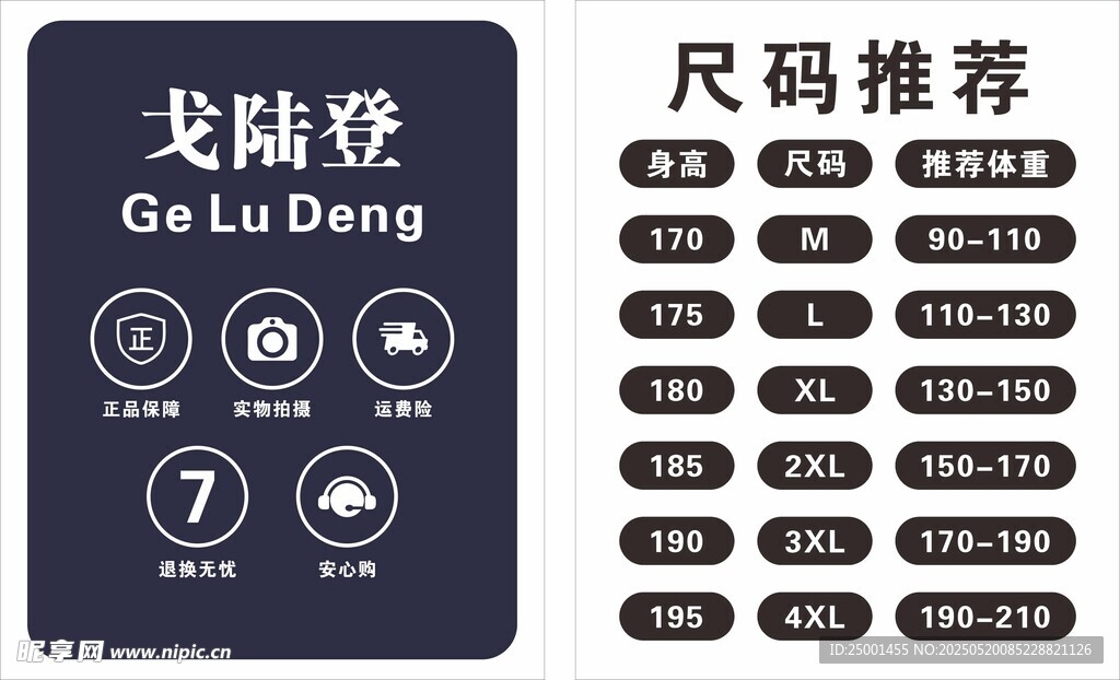 尺码牌