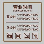 营业时间告示牌