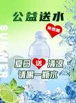 夏日公益送水清凉一夏