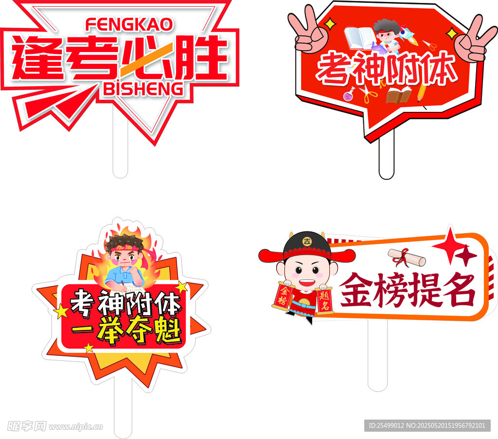 考试加油励志标语集合