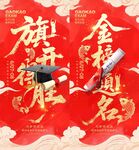 高考宣传海报 