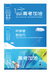 高考加油励志海报 