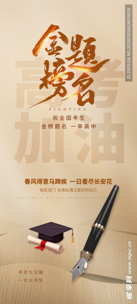高考宣传海报 