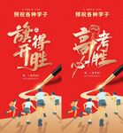 金榜题名助力高考海报