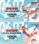 高考冲刺海报