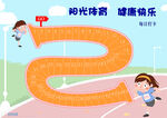 阳光体育打卡