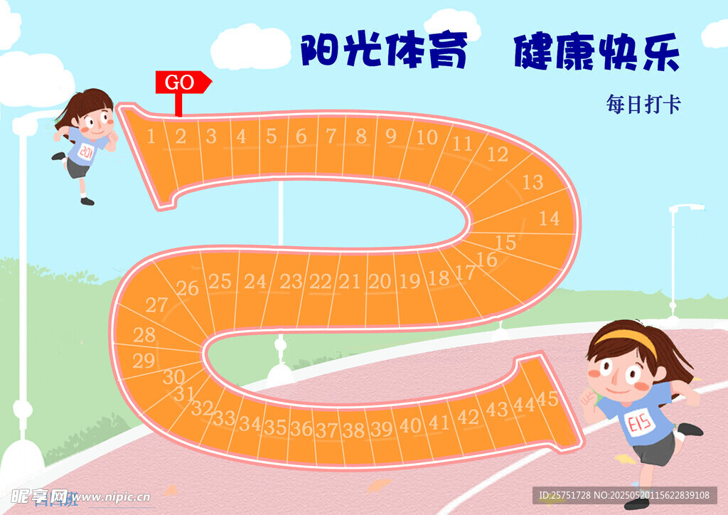 阳光体育打卡