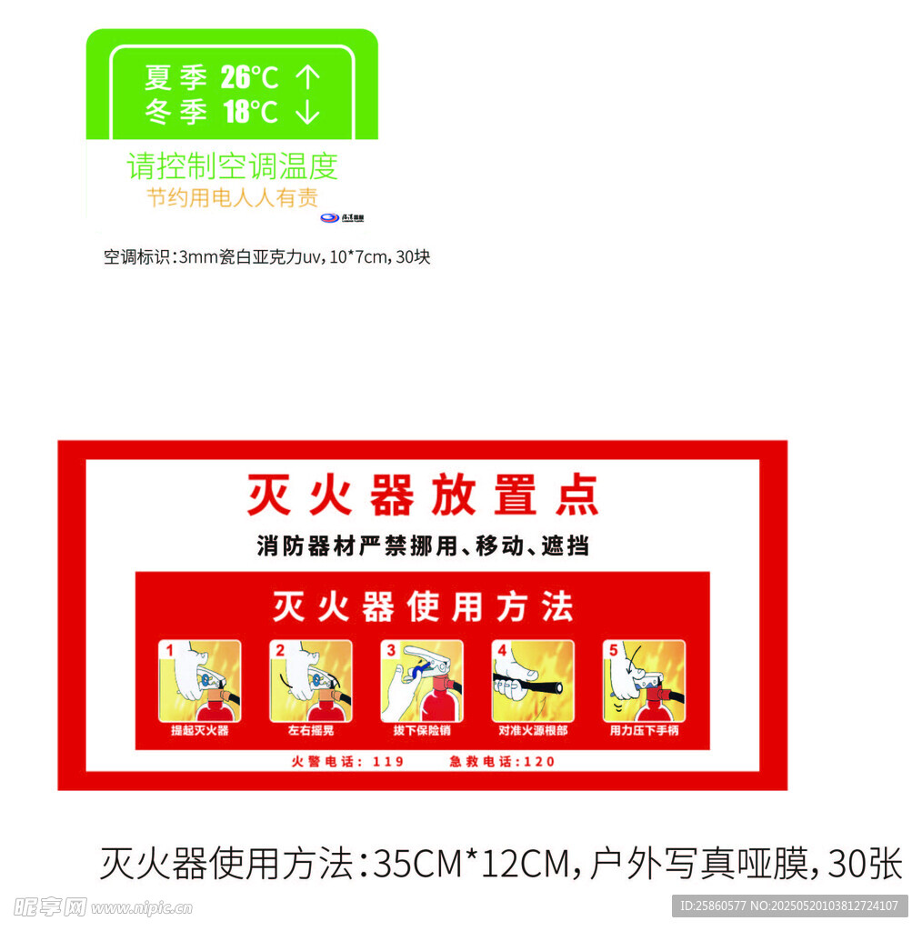 灭火器放置点说明牌