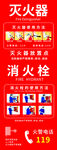 消防器材展示促销海报