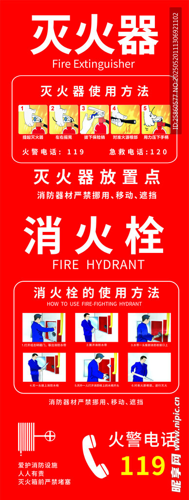消防器材展示促销海报