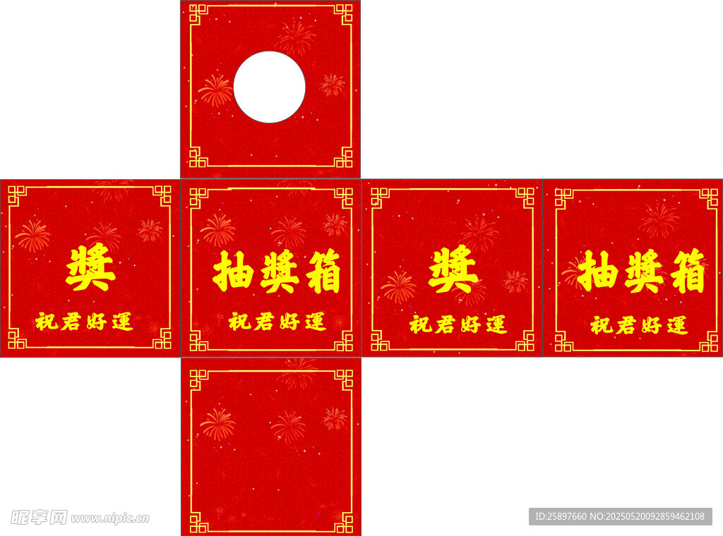 喜庆红色抽奖券