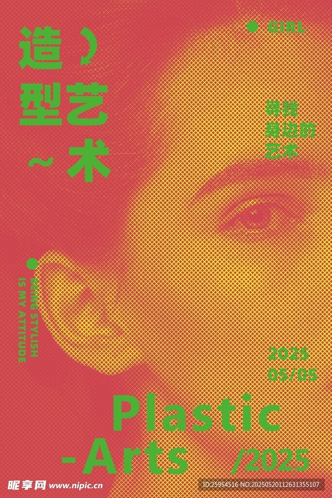 人物艺术海报