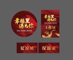 工作证  臂贴  抽奖券物料设