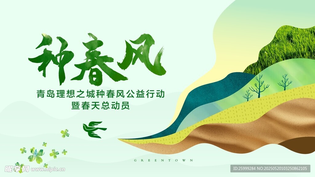 春日  公益活动主视觉