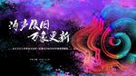 荣誉盛典主视觉