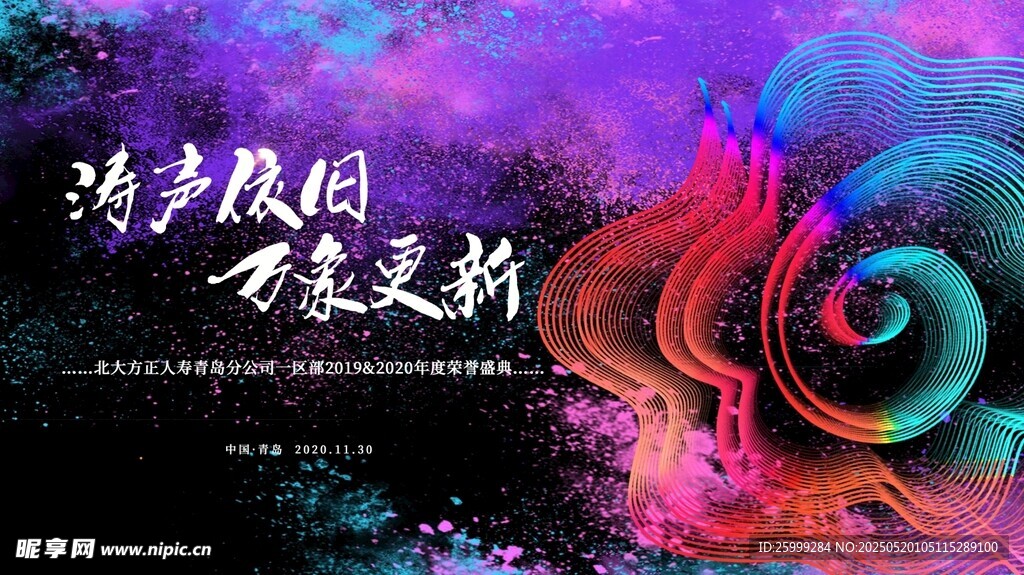 荣誉盛典主视觉