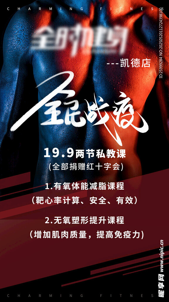 运动  健身海报