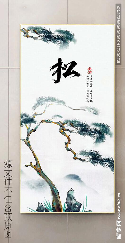 新中式迎客松水墨意境玄关画