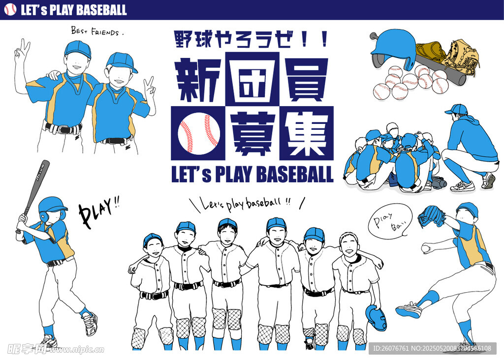 棒球会员招募海报图片