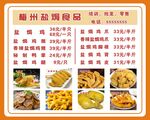 梅州经典美食展示